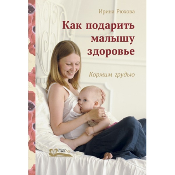 Подарите мне здоровье Подарите мне здоровье